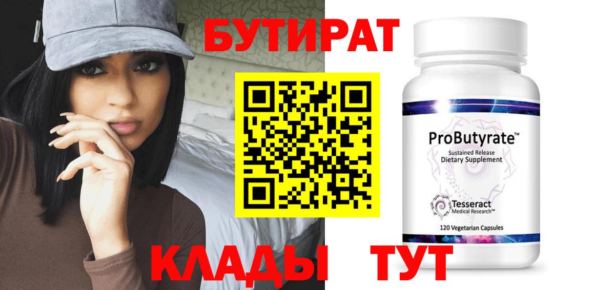 БУТИРАТ  Бутират жидкий экстази  Вход с VPN  Вятские Поляны 