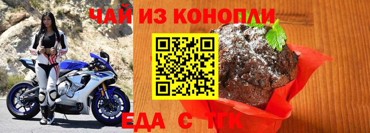 Еда ТГК марихуана Вятские Поляны