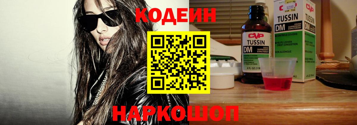Кодеиновый сироп Lean Purple Drank  Кодеиновый сироп Lean напиток Lean (лин)  Вятские Поляны  Вход с VPN 