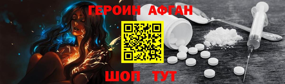 ГЕРОИН Афган  Героин  Вятские Поляны  Вход с VPN 