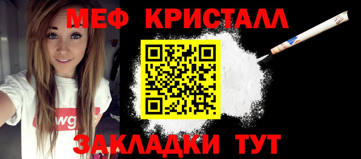 МЕФ кристаллы Вятские Поляны