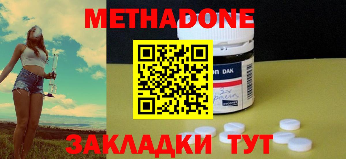 Метадон methadone Вятские Поляны