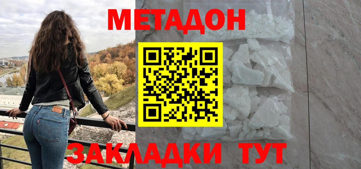 Вятские Поляны  Метадон methadone  МЕТАДОН белоснежный  Вход с VPN 